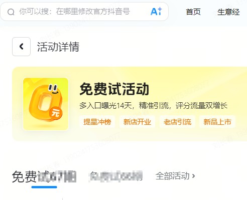 黔西南布依族苗族自治州|抖音来客免费试入口