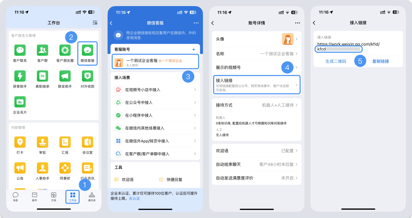 黔西南布依族苗族自治州|微信客服账号，如何获取客服号ID？