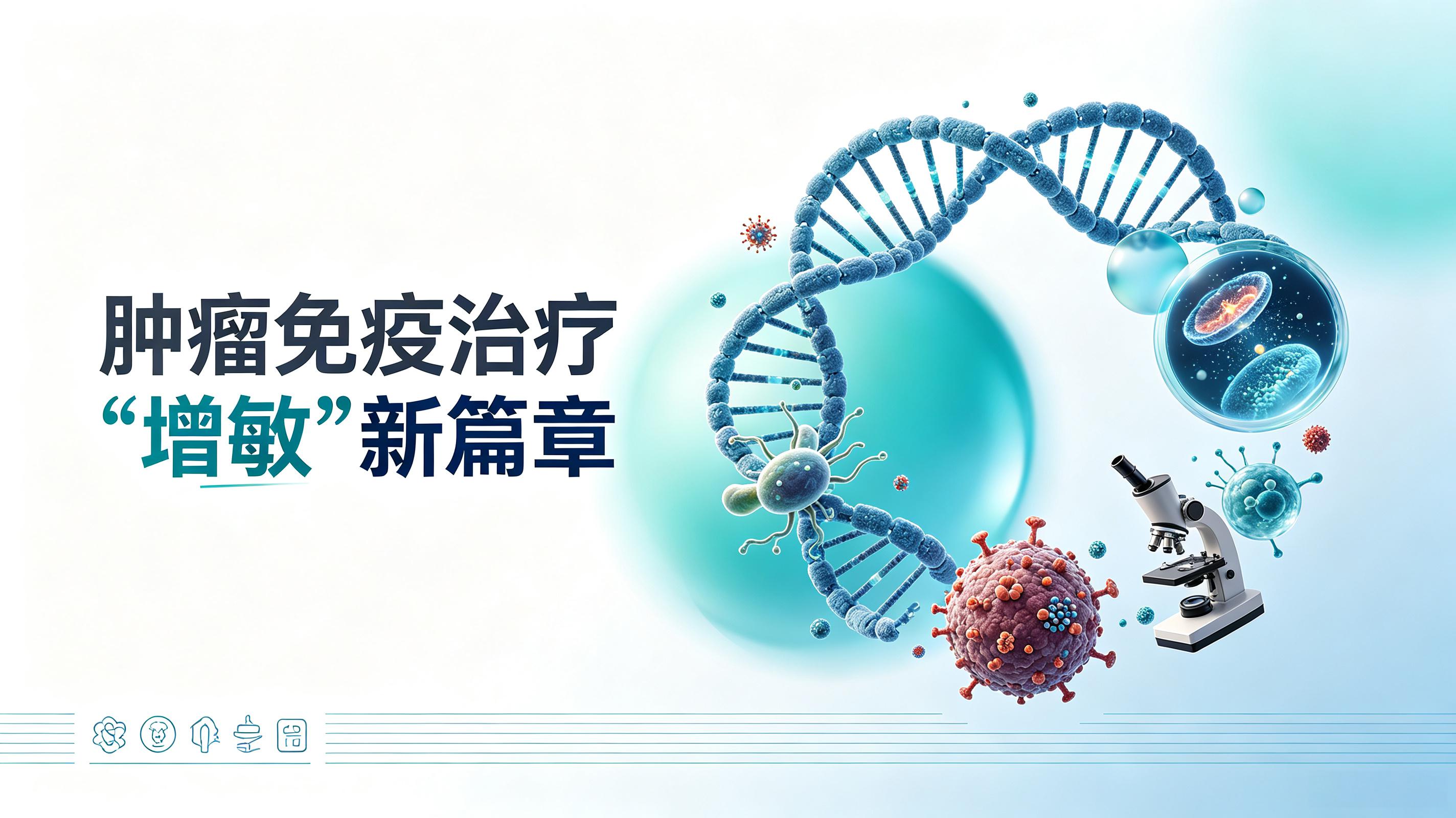 黔西南布依族苗族自治州|第2期 肠道菌群移植：开启肿瘤免疫治疗“增敏”新篇章